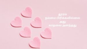 தமிழில் நீண்ட தூர காதல் கவிதை