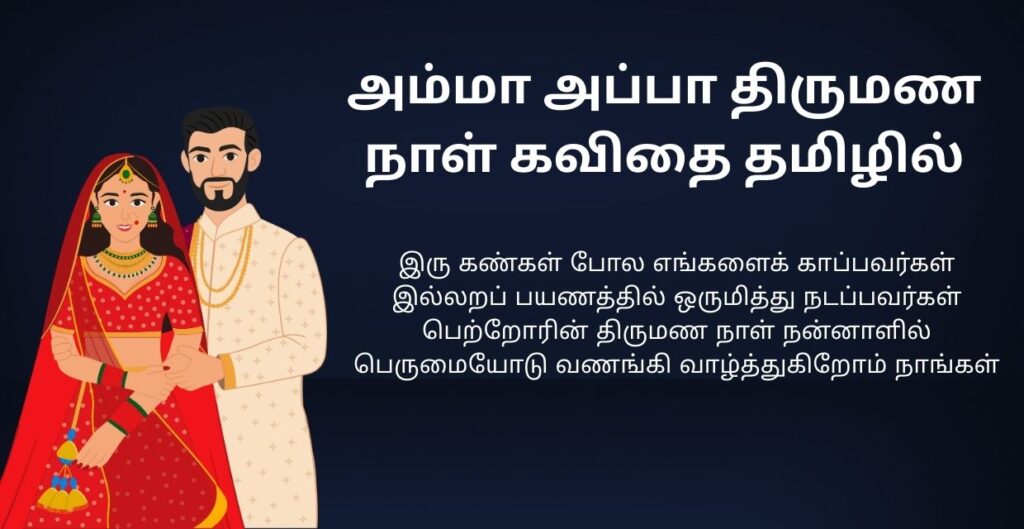 220+ Best Wedding Day Kavithai In Tamil | திருமண நாள் கவிதை தமிழில்