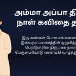 220+ Best Wedding Day Kavithai In Tamil | திருமண நாள் கவிதை தமிழில்