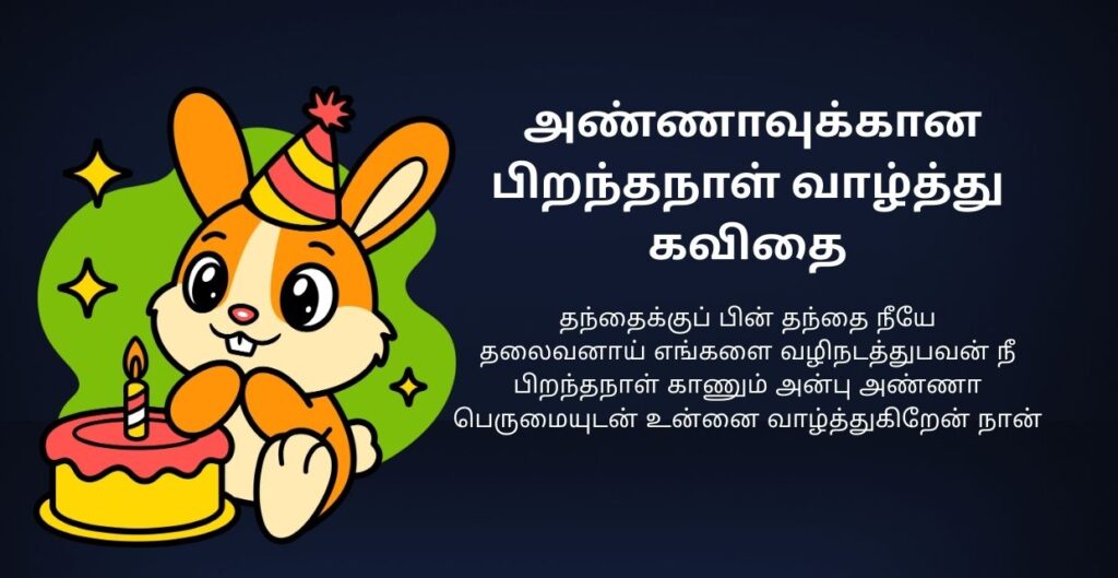 200+ Best Happy Birthday Kavithai In Tamil | பிறந்தநாள் வாழ்த்து கவிதை தமிழில்