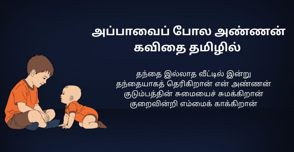 270+ Best Anna Kavithai In Tamil | தமிழில் அண்ணா கவிதை