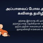 270+ Best Anna Kavithai In Tamil | தமிழில் அண்ணா கவிதை