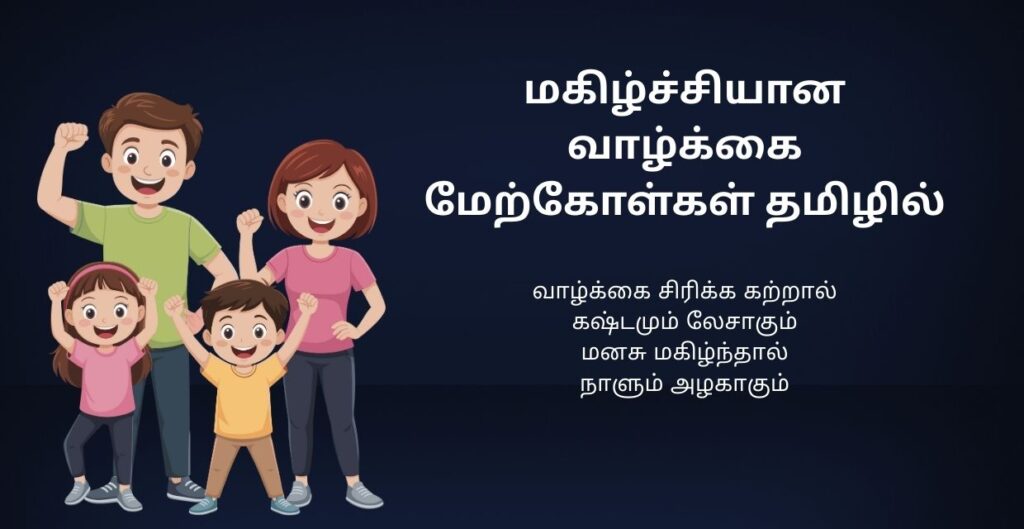 350+ Best Life Advice Kavithai In Tamil | வாழ்க்கை அறிவுரை கவிதை தமிழில்
