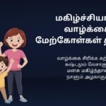 350+ Best Life Advice Kavithai In Tamil | வாழ்க்கை அறிவுரை கவிதை தமிழில்