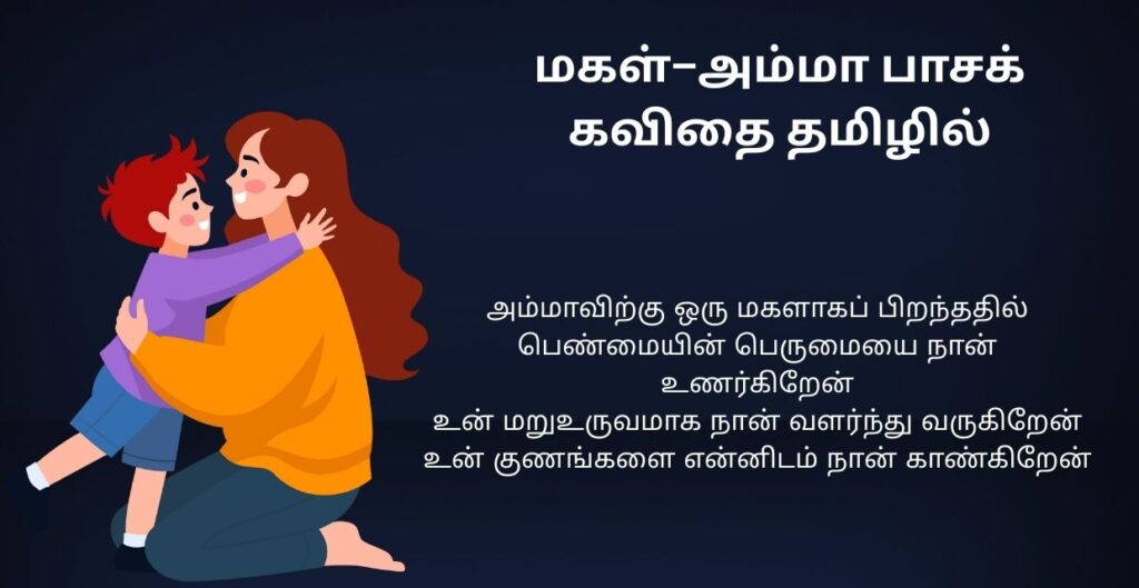 470+ Best Amma Kavithai In Tamil | அம்மா கவிதை தமிழில்