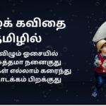 Mazhail Kavithai In Tamil