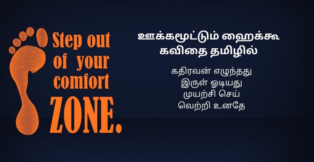 421+ Best Motivational Kavithai In Tamil | ஊக்கமூட்டும் கவிதை தமிழில்