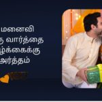 Romantic Heart Touching Husband And Wife Love Kavithai In Tamil