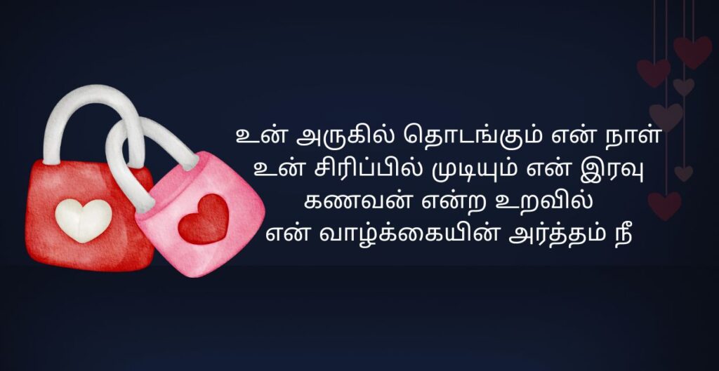 210+ Best Valentine Day Kavithai In Tamil | காதலர் தின கவிதை தமிழில்